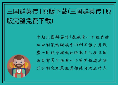 三国群英传1原版下载(三国群英传1原版完整免费下载)
