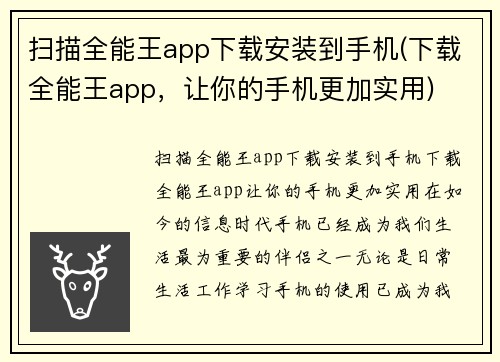 扫描全能王app下载安装到手机(下载全能王app，让你的手机更加实用)