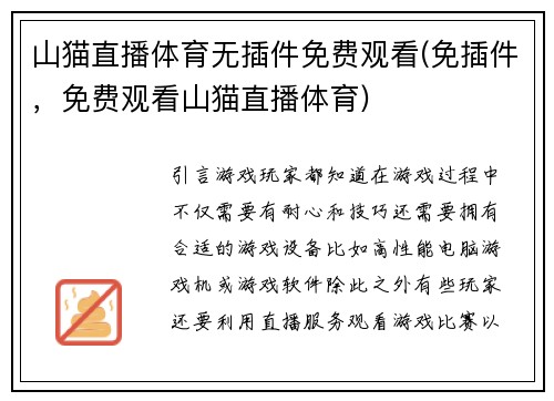山猫直播体育无插件免费观看(免插件，免费观看山猫直播体育)