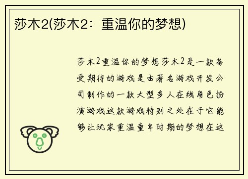 莎木2(莎木2：重温你的梦想)