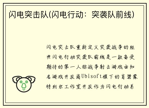 闪电突击队(闪电行动：突袭队前线)