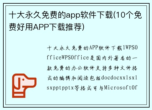 十大永久免费的app软件下载(10个免费好用APP下载推荐)