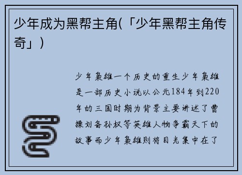 少年成为黑帮主角(「少年黑帮主角传奇」)