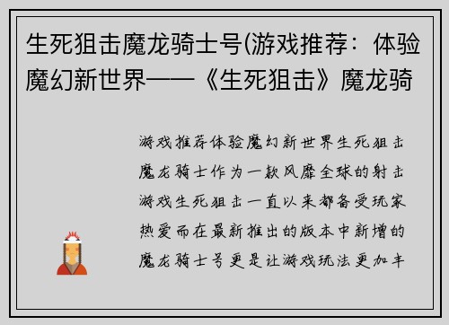 生死狙击魔龙骑士号(游戏推荐：体验魔幻新世界——《生死狙击》魔龙骑士)