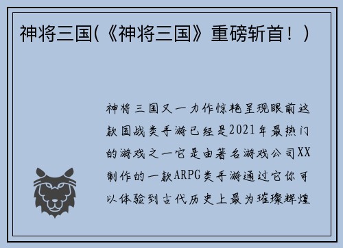 神将三国(《神将三国》重磅斩首！)