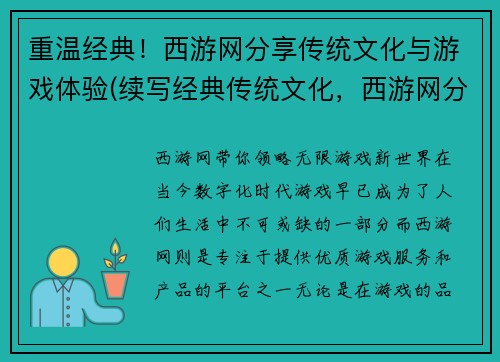 重温经典！西游网分享传统文化与游戏体验(续写经典传统文化，西游网分享游戏体验！)