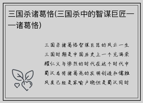 三国杀诸葛恪(三国杀中的智谋巨匠——诸葛恪)