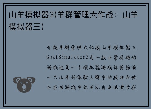 山羊模拟器3(羊群管理大作战：山羊模拟器三)